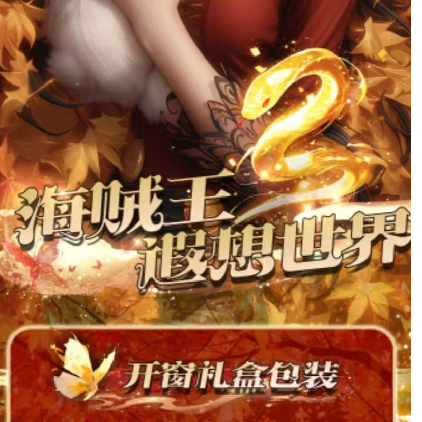 （遐想世界）艺游文创海贼王第三弹  未成年禁止下单