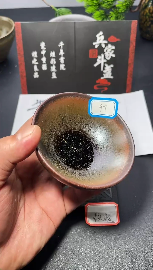 茶盏97（微瑕）叶紫建盏