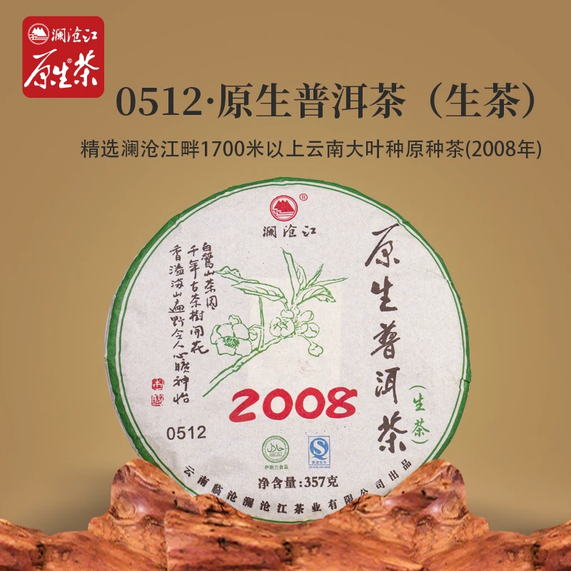 澜沧江原生茶2008年早春白莺山野放生态古树茶云南普洱茶叶