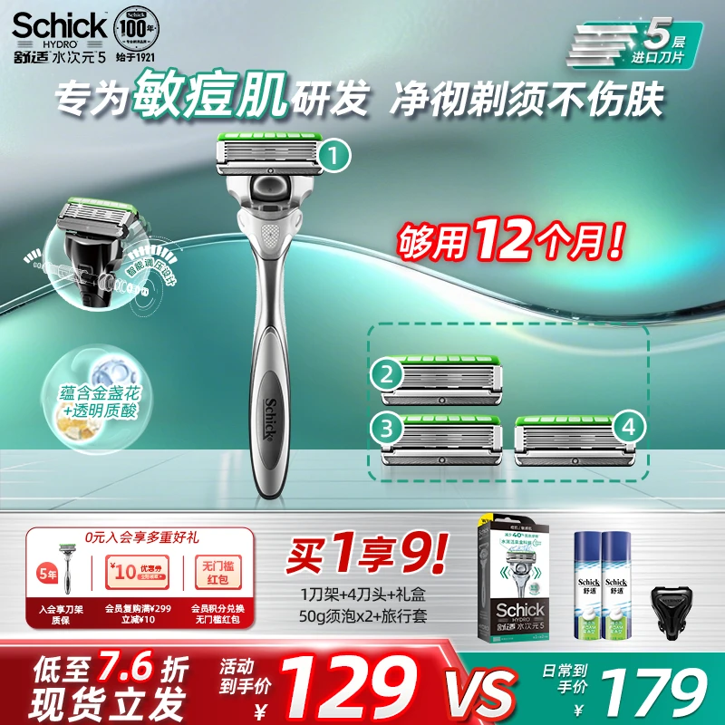 Schick/舒适【智能调压款】水次元5手动剃须刀男士刮胡刀五层刀片