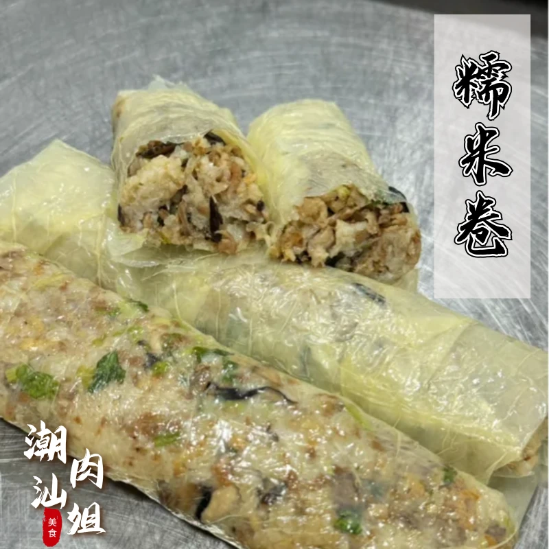潮汕纯手工糯米饭卷香菇猪肉菜脯虾米芹菜等馅料手工米制品美食