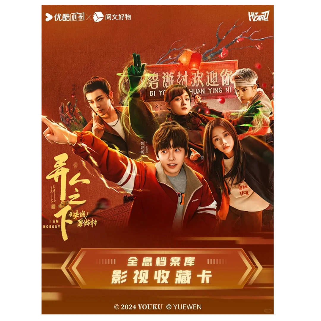 【推推】Hitcard《异人之下之决战!碧游村》真人影视收藏卡牌盲盒代拆