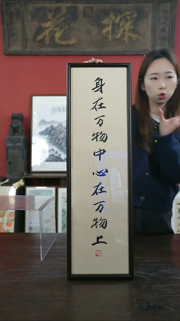 【闪购商品】书法手绘20*70-身在万物-桐木
