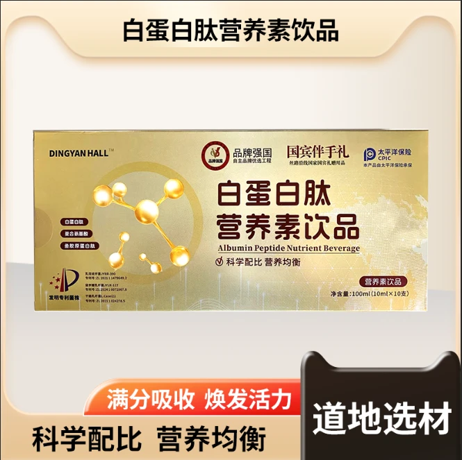 【年总限定】白蛋白肽营养素饮品