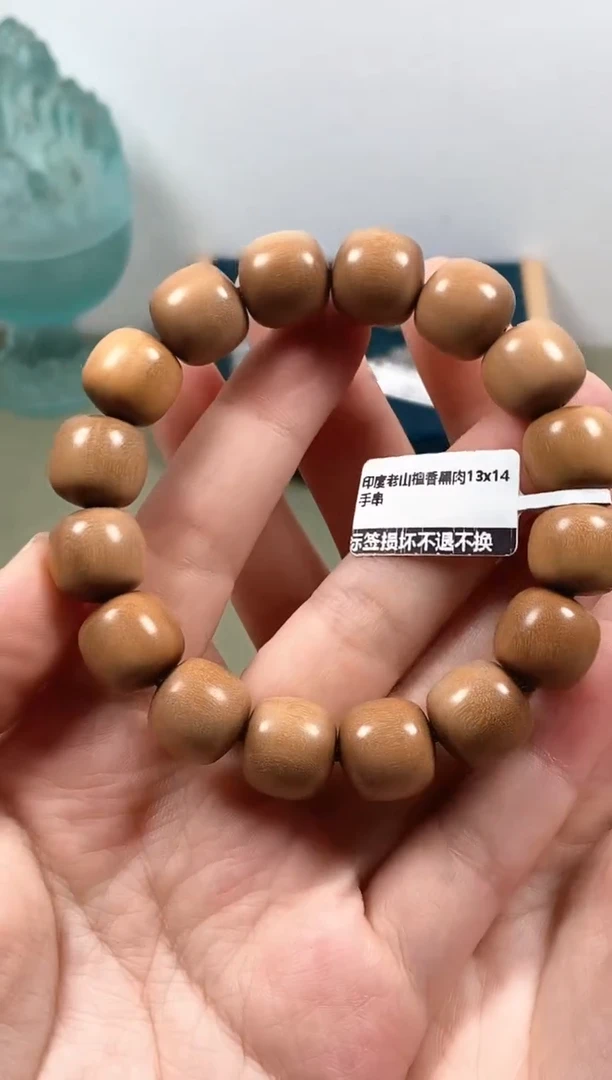 檀香木木头款印度老山檀香黑肉13x14手串