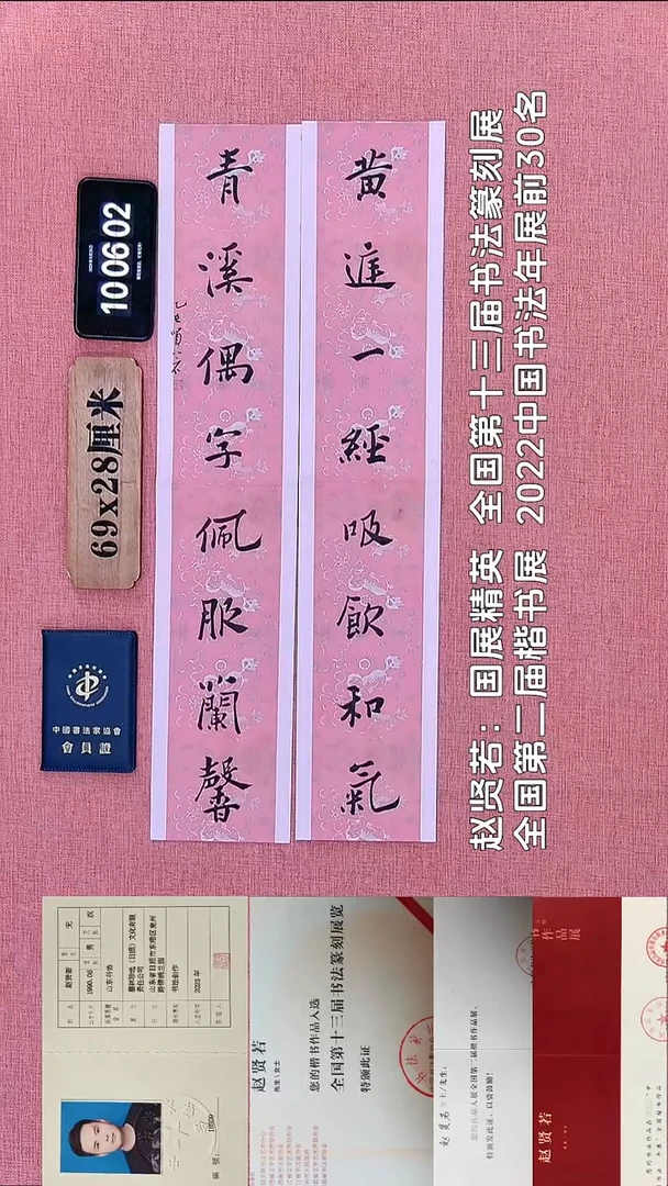 书法210    赵老师书法作品