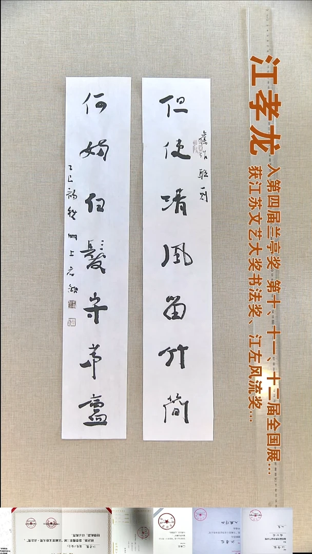 书法古**泉江孝龙书法对联福利12*69*2但使