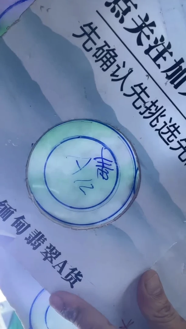 未镶嵌翡翠手镯定制翡翠?**珊翡翠手镯a号位