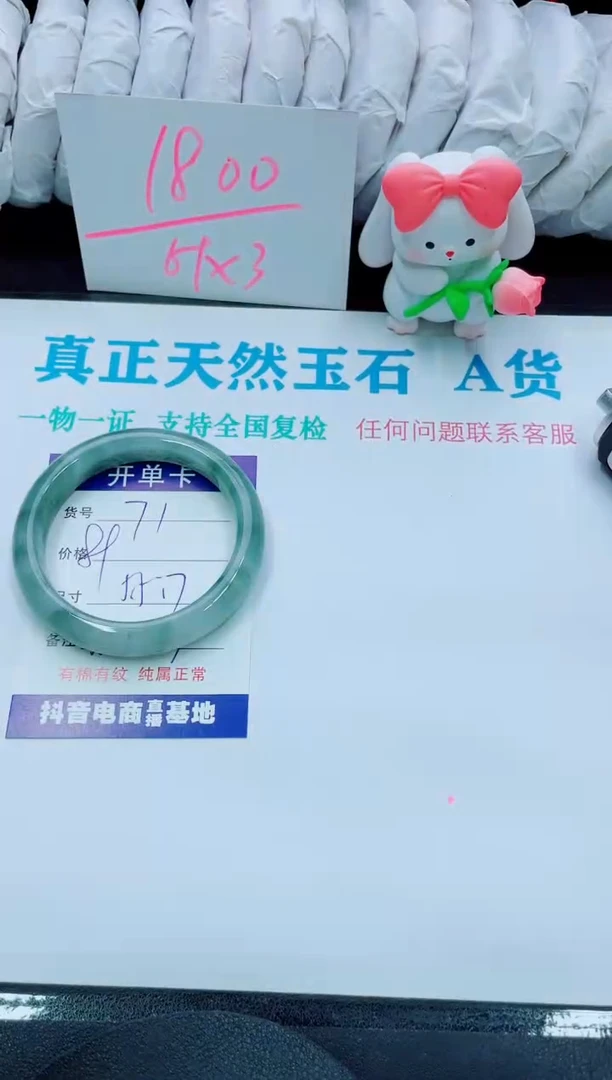 【闪购商品】石英质玉手镯未镶嵌71