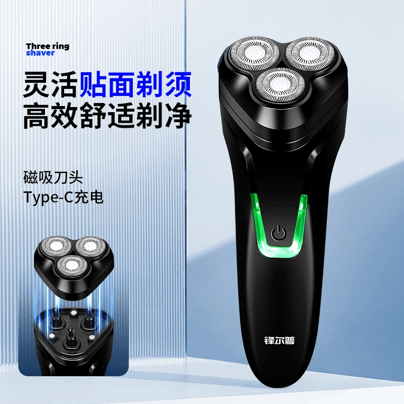 FENGERPU/锋尔普升级款三刀头电动剃须刀便捷车载水洗男士刮胡刀
