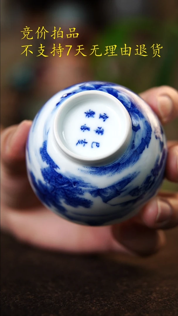 泽善堂制康熙山水杯