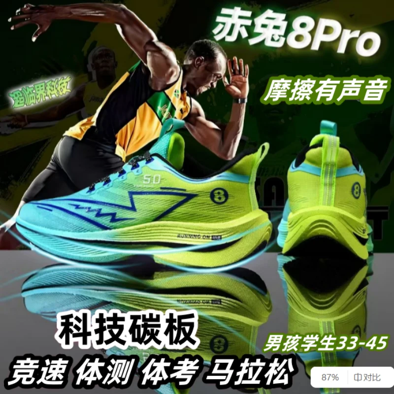 赤兔8PRO碳板跑鞋网布透气男士旅游鞋中学生防滑减震跑步运动鞋子