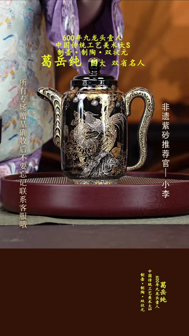 茶壶紫砂119 葛岳纯 集思珐琅彩 红玉砂 1000CC