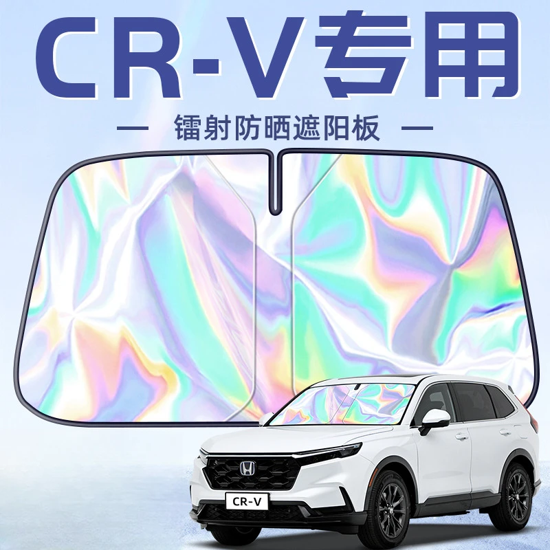适用于24款本田CRV遮阳板罩伞帘挡防晒隔热前挡风玻璃汽车用品车