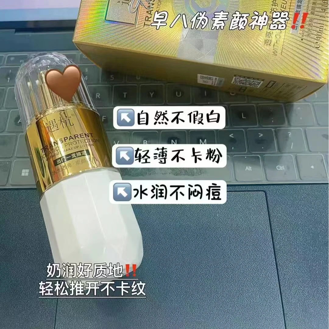 遇杭透亮隔离素颜霜保湿补水滋润养肤细腻轻薄遮瑕自然提亮不假白