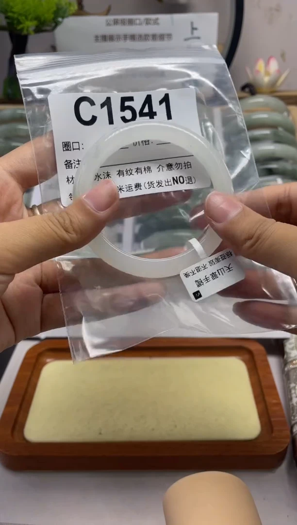 石英质玉（天山翠）手镯未镶嵌1541