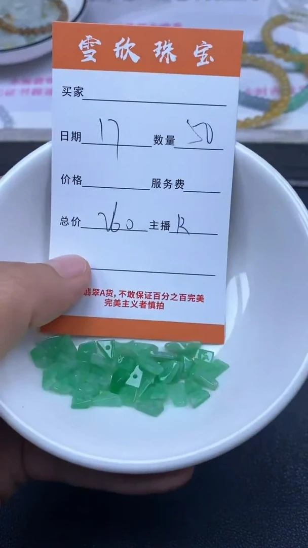 颈饰未镶嵌翡翠雪欣散珠定制diy