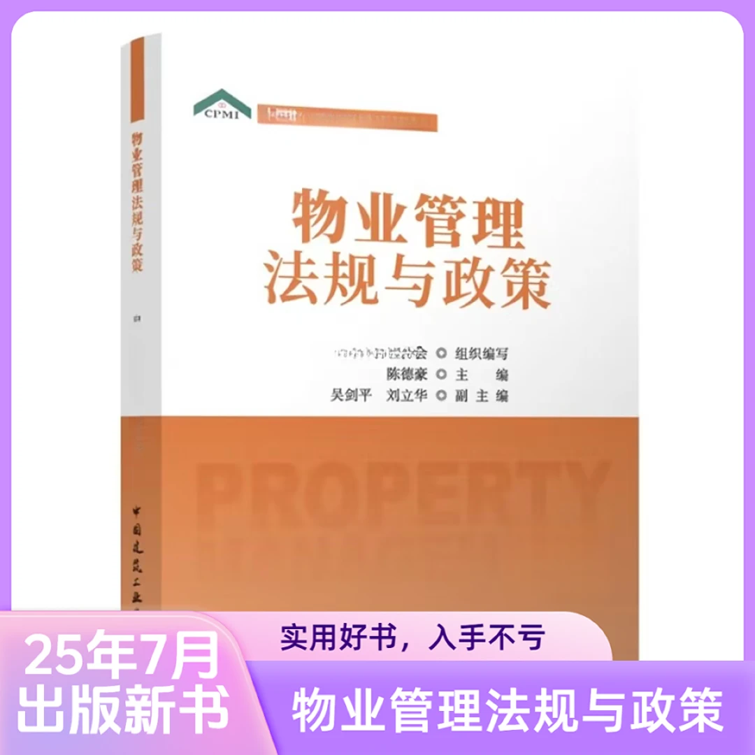 物业管理实务，综合知识，法规与政策书籍