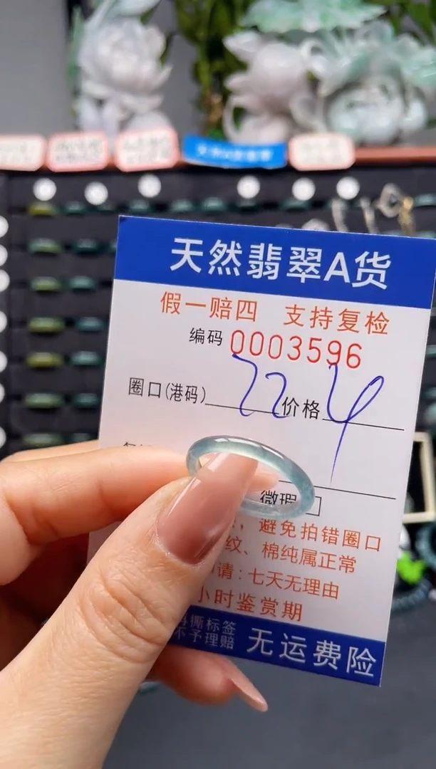 未镶嵌戒指翡翠22*3596