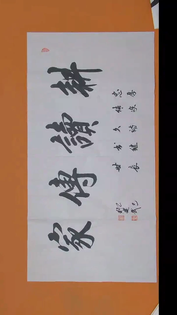 书法刘建武书法 138*69西安