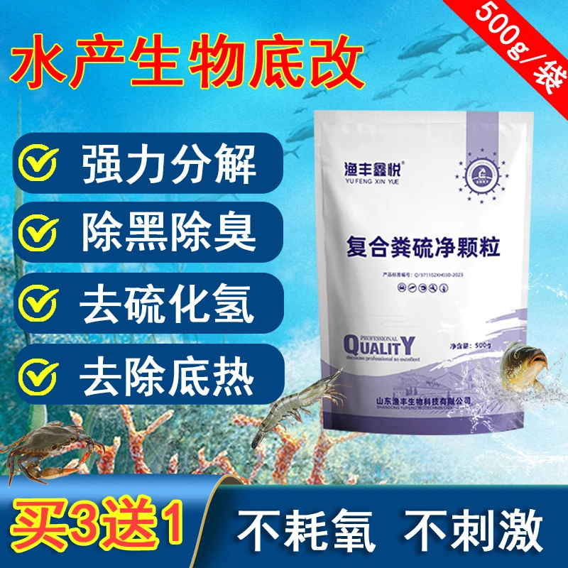 【除黑除臭粪硫净颗粒】粪硫菌颗粒去硫化氢改底净水去底鱼塘热