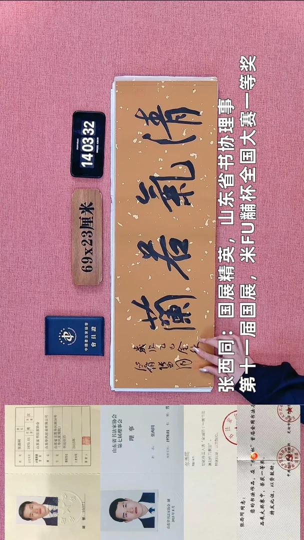 书法82          张老师书法作品