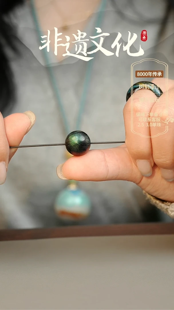 【闪购商品】大漆1.5单珠 非遗大漆珠