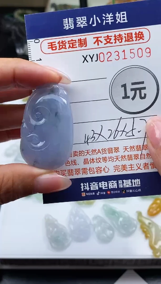 定制翡翠未镶嵌毛货商品不退换/ 1509