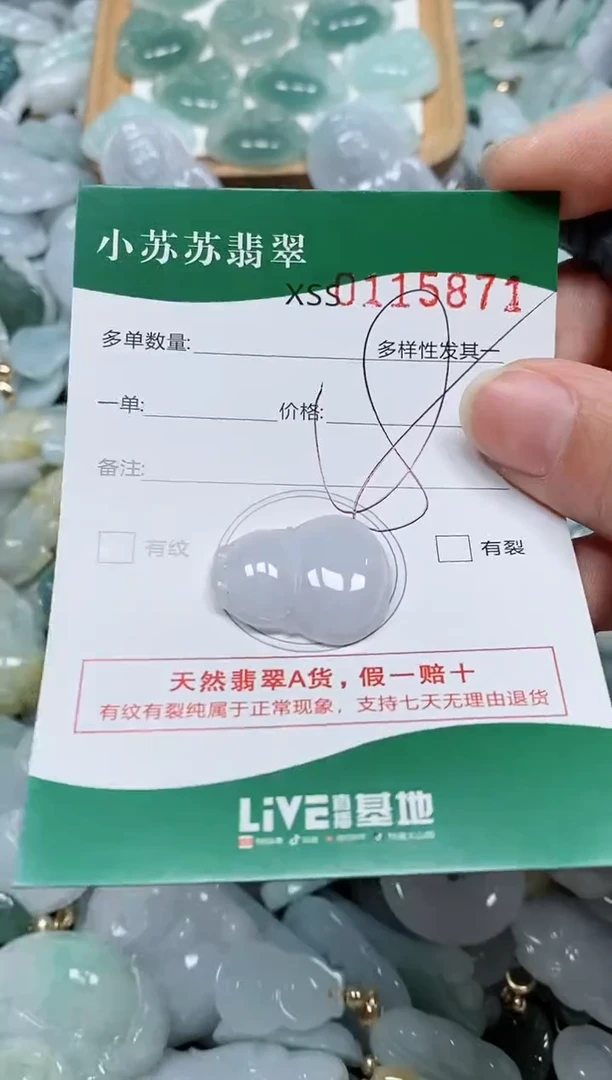 【闪购商品】翡翠颈饰未镶嵌闪购商品0115871