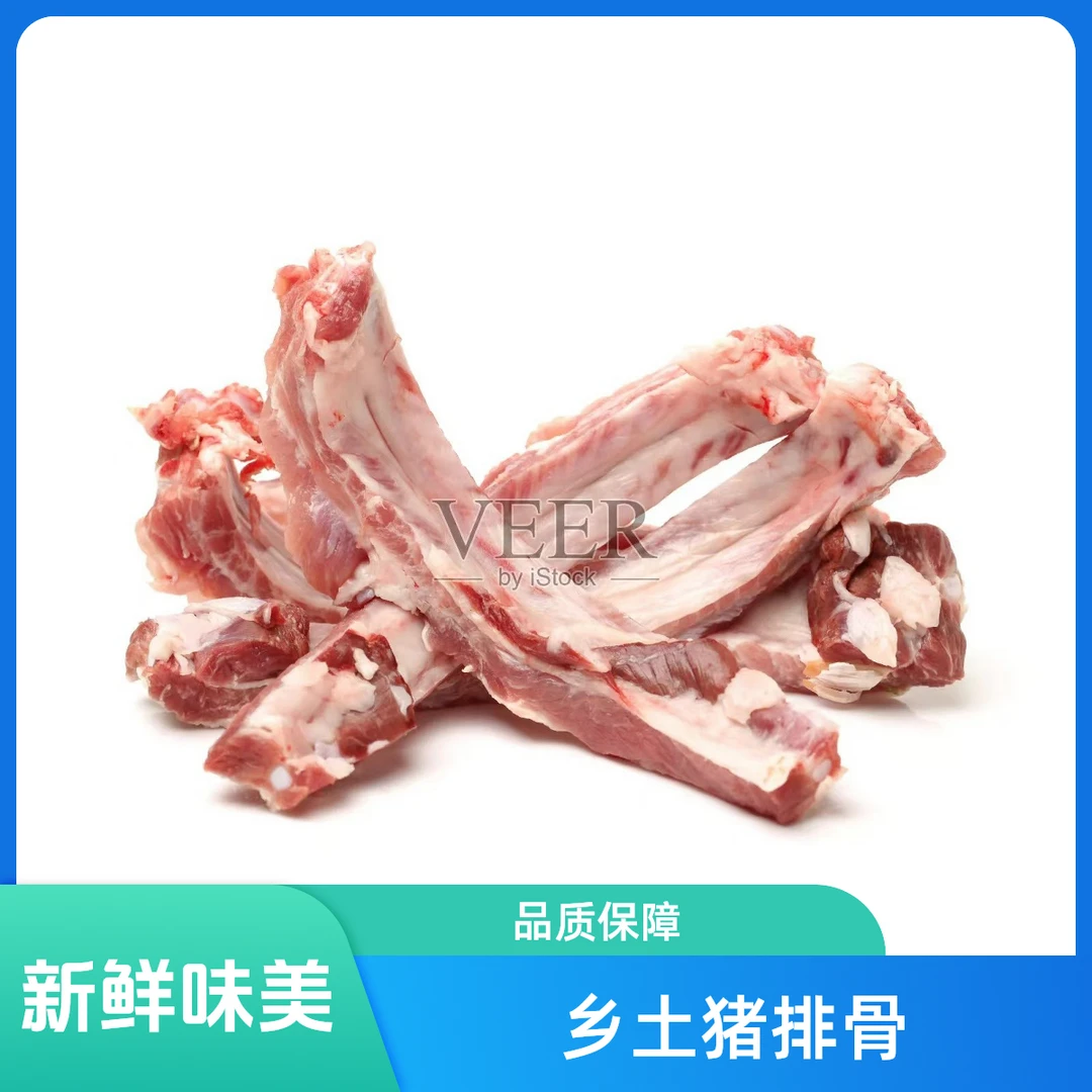 乡土猪排骨28一斤