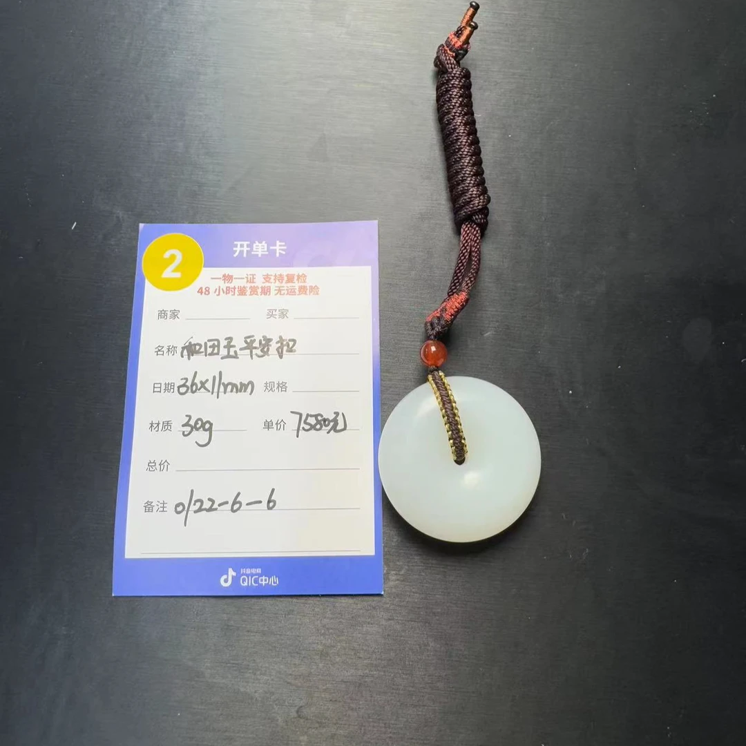 【师老师专属0123-102】和田玉平安扣0122-6-6