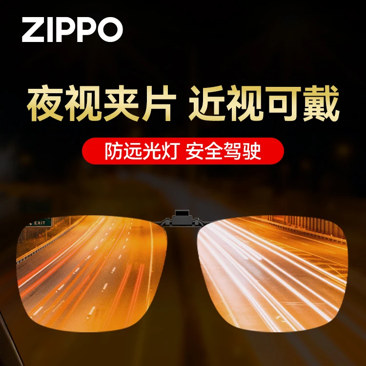 ZIPPO夜视驾驶镜夹片偏光太阳镜近视高清增亮变色HUD开车防远光灯