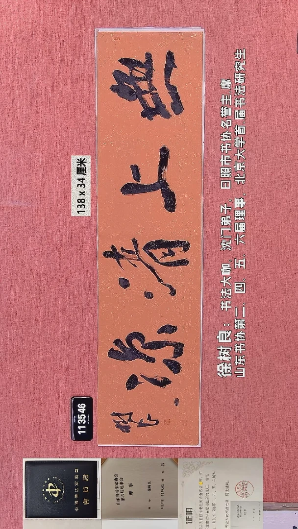 书法396    徐老师书法作品