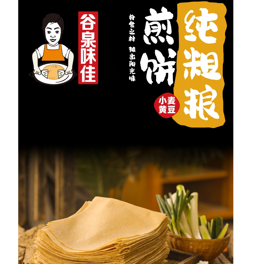 【石磨煎饼】五斤礼盒装磨煎饼小时候的味道