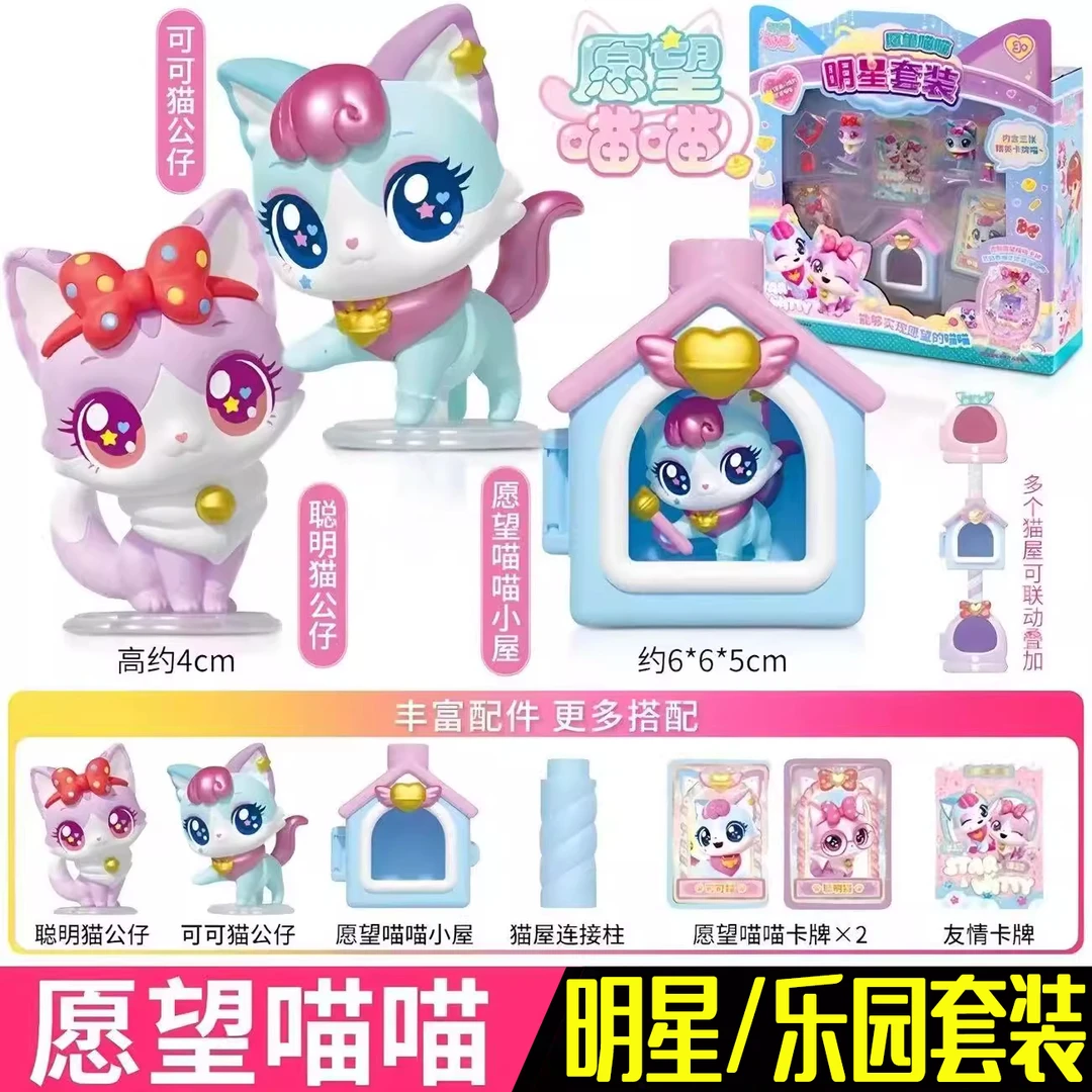 【格格专属】愿望喵喵 明星/乐园套装可可拿铁旅行手办摆件女孩玩具