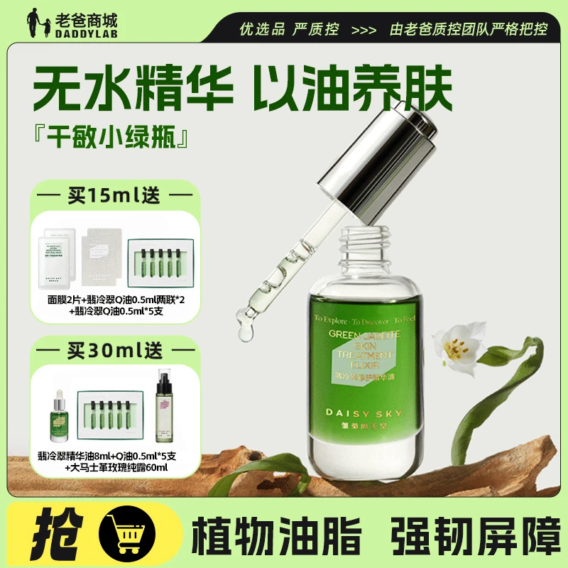 老爸评测翡冷翠精华油舒缓修护精华护肤精华油15ml/30ml工厂发货