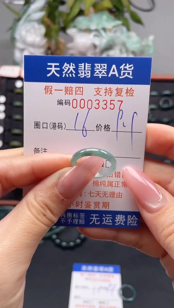 未镶嵌戒指翡翠16*3357