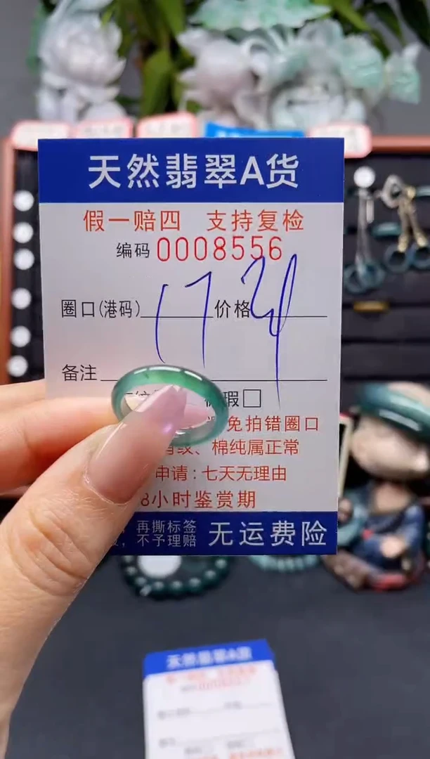 未镶嵌戒指翡翠17*8556