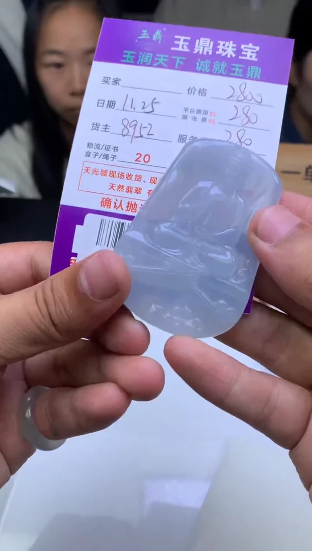 未镶嵌定制翡翠各****夕  F0505745