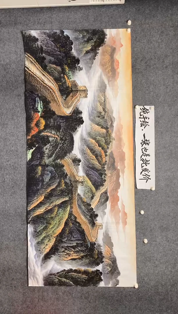 国画长城纯手绘画作尺寸240*96