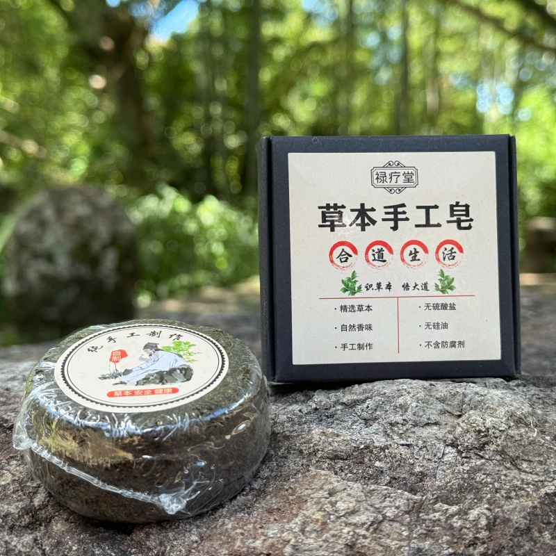 禄疗堂【草本手工皂】