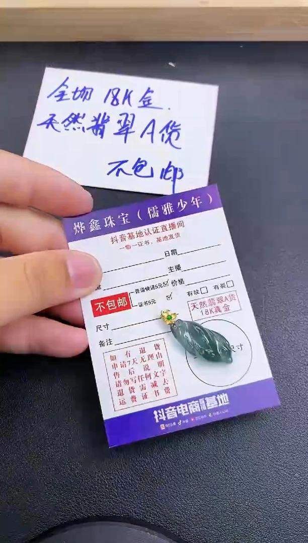 颈饰18K金镶嵌翡翠天然翡翠A货赠皮绳