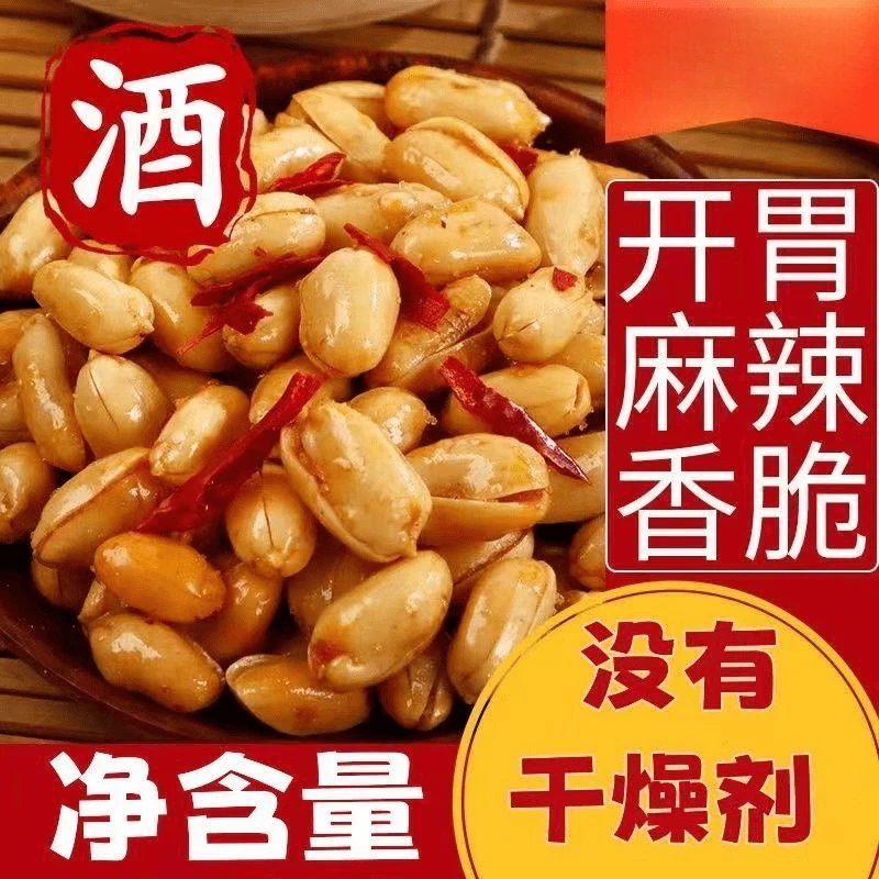 【无干燥剂】下酒花生酒鬼味椒盐香辣熟花生零食炒货多味餐饮下酒菜