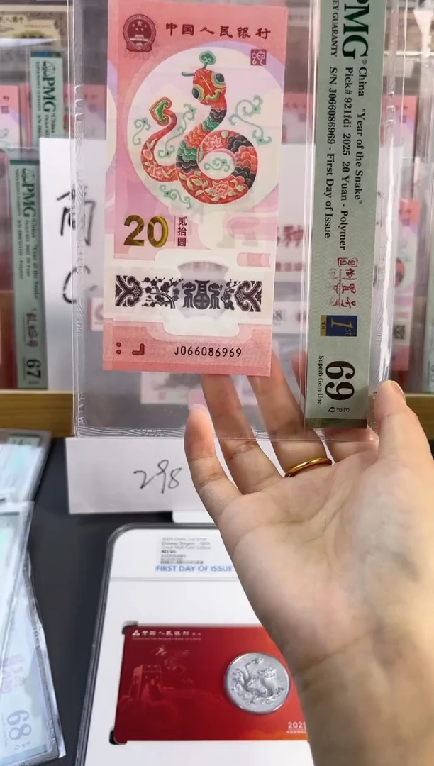 塑料蛇钞圆圆号首日标PMG69分尾969