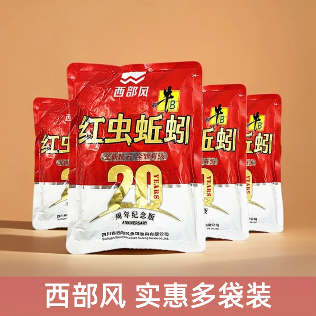 西部风 红虫蚯蚓颗粒350克水库池塘野钓鲫鲤草鳊翘嘴窝料