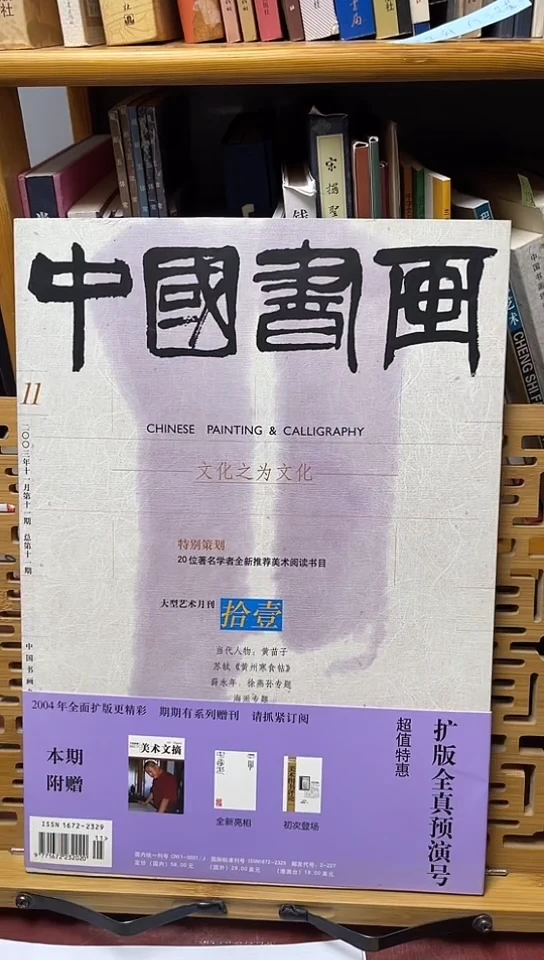中国书画2003-11期
