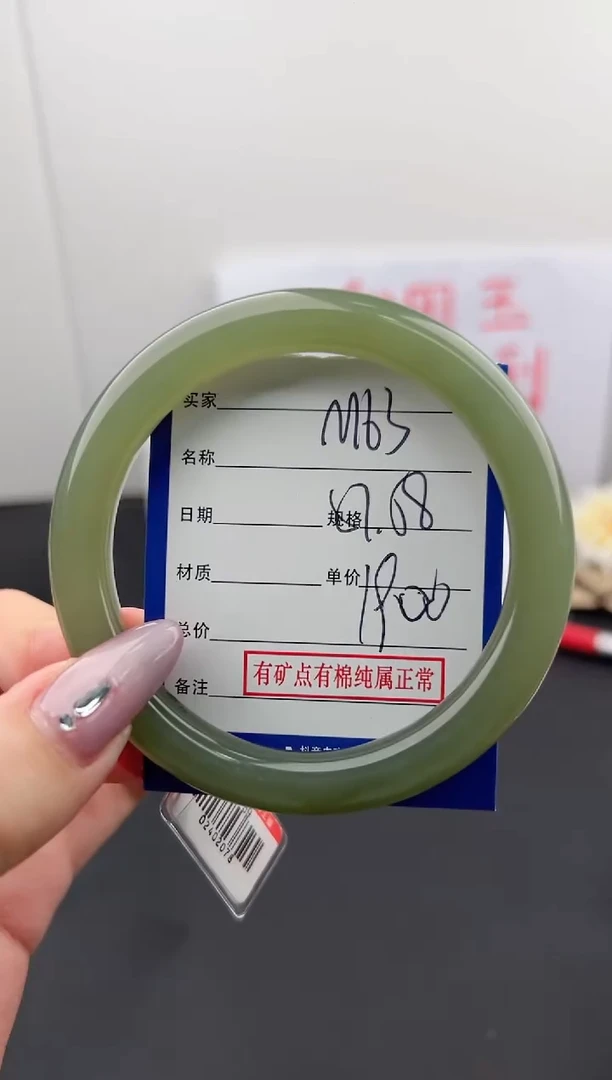 【闪购商品】和田玉手镯未镶嵌微色差M63