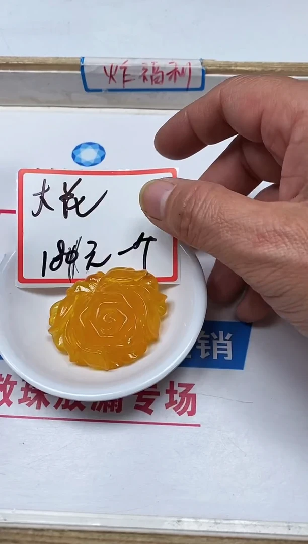 【闪购商品】蜜蜡裸石未镶嵌M88 蜜蜡牡丹（吊坠孔） 1个18元