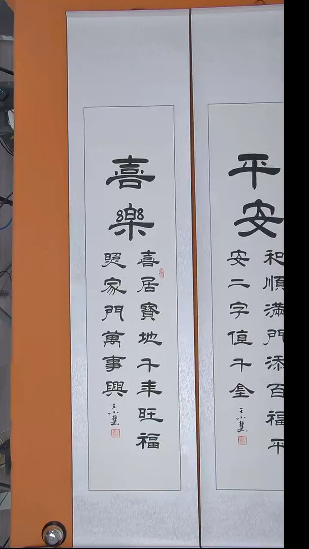 书法王老师书法作品140*60