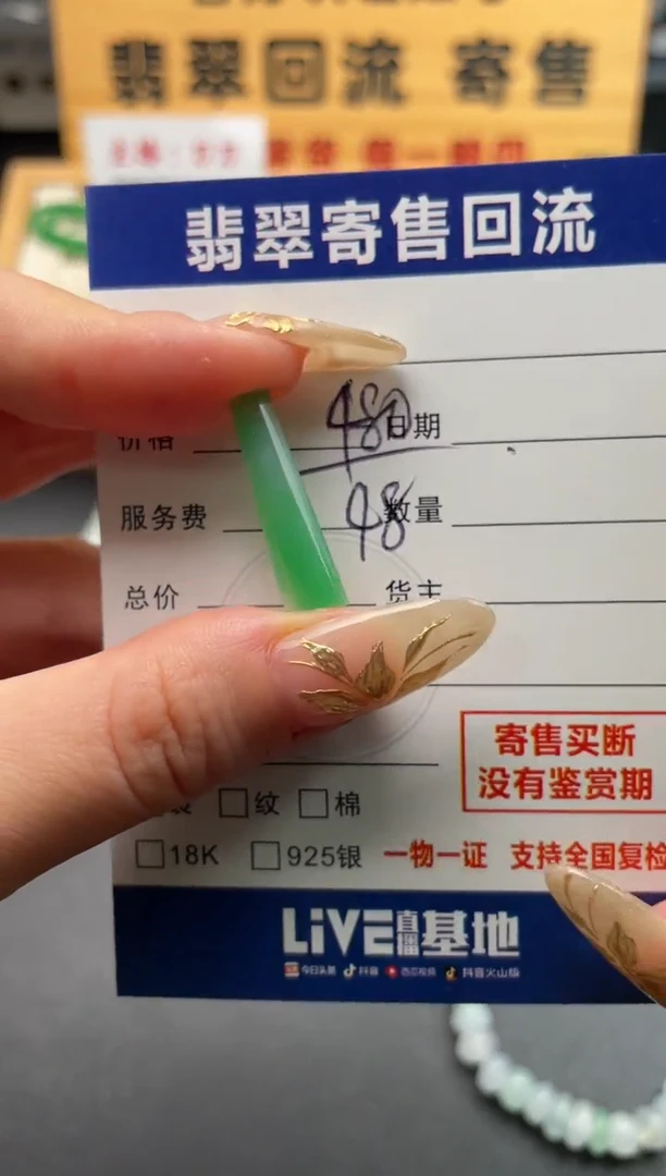 颈饰未镶嵌翡翠10146585